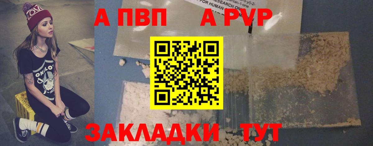 А ПВП Соль  Вход с VPN  продажа наркотиков  A-PVP  А ПВП мука  Белебей 
