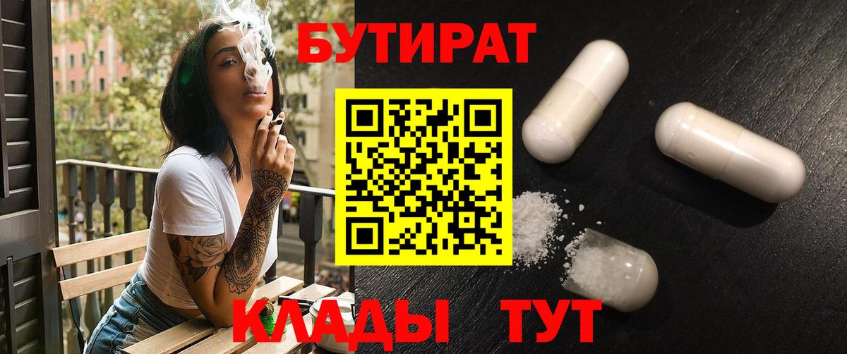 Белебей  Бутират оксибутират  Вход с VPN 