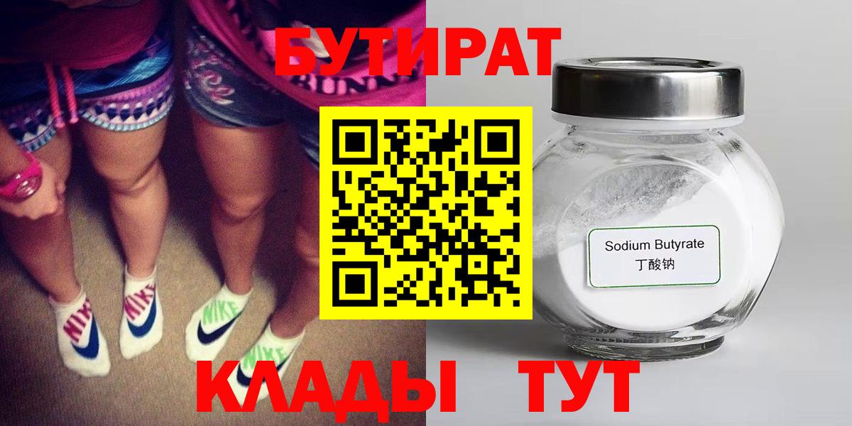 Бутират 99% Белебей