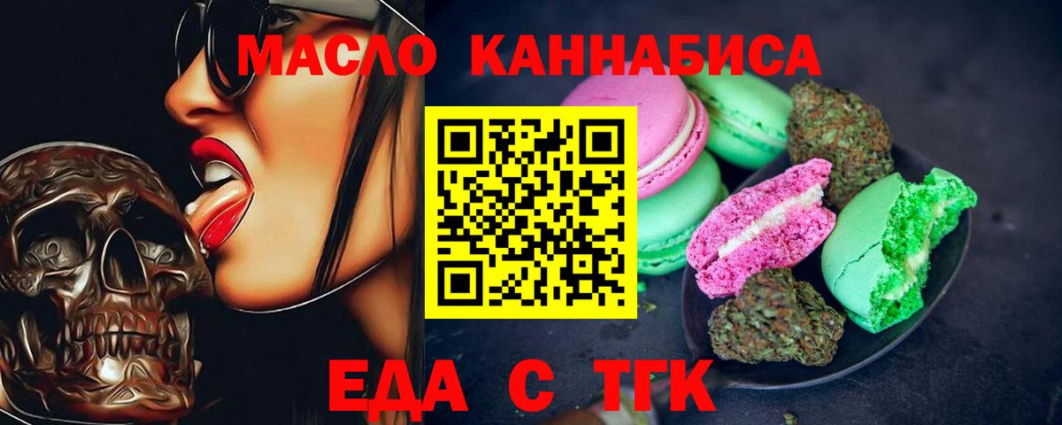 Еда ТГК конопля  Вход с VPN  Белебей 