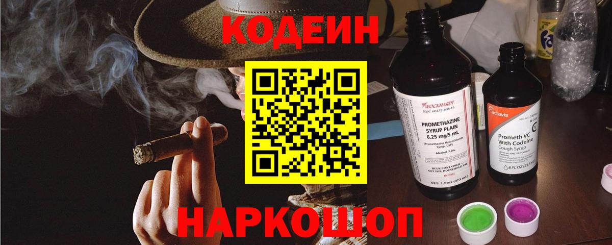 Кодеиновый сироп Lean Purple Drank Белебей