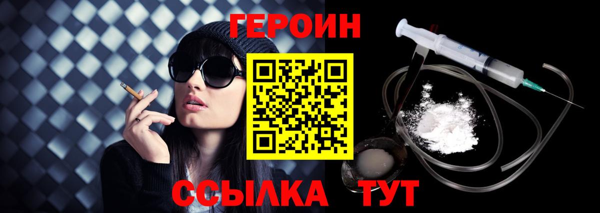 Героин герыч  Вход с VPN  Белебей 