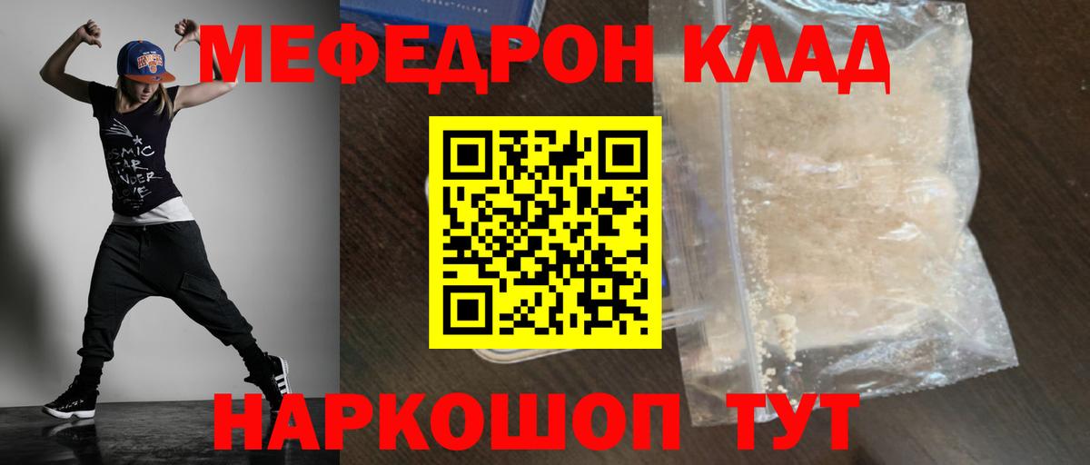 Мефедрон мука Белебей